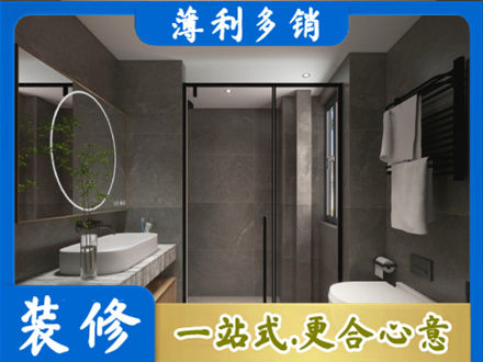 广宁县正规洗浴间装修