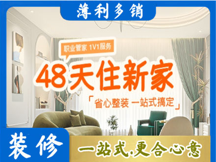 广宁县新房整装